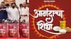 Anandacha Shidha Yojana: महायुती सरकारची आणखी एक योजना बंद? तिजोरीत खडखडाट असल्याने यंदा 'आनंदाचा शिधा' नाही