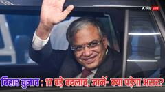 बिहार चुनाव में लागू होंगे ये 17 नए बदलाव, तारीखों का ऐलान करने से पहले CEC ज्ञानेश कुमार ने दी अहम जानकारी