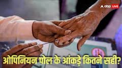 बिहार में कितने सही साबित हुए थे ओपिनियन पोल, इस बार के सर्वे किसकी बना रहे सरकार? ये रहे चौंकाने वाले आंकड़े   