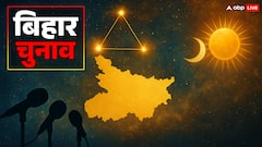 बिहार चुनाव की तारीखें तय, ये शुभ या अशुभ? ज्योतिषीय विश्लेषण ने खोला राज़