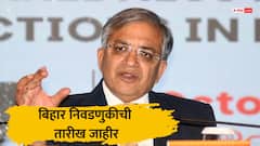बिहारच्या निवडणुका दोन टप्प्यात, 6 आणि 11 नोव्हेंबर रोजी मतदान, तर 14 नोव्हेंबर रोजी निकाल, किती कोटी मतदार मतदान करणार?