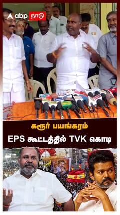 கரூர் பயங்கரம் EPS கூட்டத்தில் TVK கொடி RB உதயகுமார் பதிலடி:RB Udhayakumar On Vijay