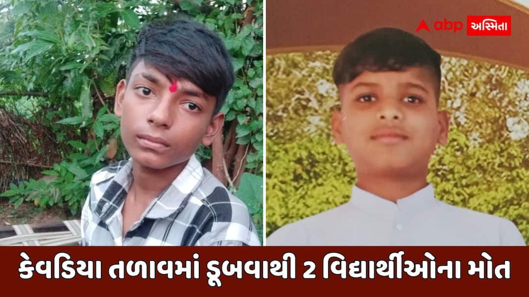 ગોધરા: કેવડિયા તળાવમાં ડૂબવાથી 2 વિદ્યાર્થીઓના કરૂણ મોત, પરીક્ષા બાદ નહાવા પડેલા 5 નો આબાદ બચાવ Godhra Tragedy, 2 Students Drown in Kevadia Lake, 5 Rescued ગોધરા: કેવડિયા તળાવમાં ડૂબવાથી 2 વિદ્યાર્થીઓના કરૂણ મોત, પરીક્ષા બાદ નહાવા પડેલા 5 નો આબાદ બચાવ