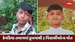 ગોધરા: કેવડિયા તળાવમાં ડૂબવાથી 2 વિદ્યાર્થીઓના કરૂણ મોત, પરીક્ષા બાદ નહાવા પડેલા 5 નો આબાદ બચાવ