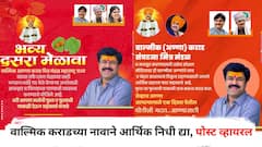 थोडीशी मदत अण्णासाठी...! वाल्मिक कराडच्या नावाने आर्थिक निधी द्या; सोशल मीडियावर पोस्ट व्हायरल, मुंडे बंधू भगिनींचेही फोटो झळकले, बीडमध्ये खळबळ