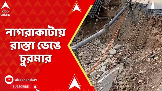 শিলিগুড়িতে হড়পা পান, জলমগ্ন জলপাইগুড়ির বানারহাট, নাগরাকাটা, কালচিনি