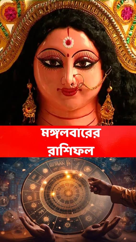 মঙ্গলে এই রাশিদের ভাগ্যে 'জ্যাকপট' দেবেন দেবী লক্ষ্মী! তালিকায় কারা?