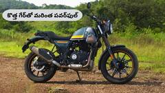 Royal Enfield Scram 440 - కొత్త పంచ్‌తో దూసుకెళ్తున్న రోడ్‌ బీస్ట్