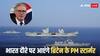 Keir Starmer Visit India: ब्रिटिश रॉयल नेवी का HMS प्रिंस ऑफ वेल्स पहुंचा अरब सागर, भारत क्या करेगा, जिससे बढ़ी पाकिस्तान की धड़कन
