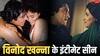 दो एक्ट्रेस संग इंटीमेट सीन करते हुए बहक गए थे विनोद खन्ना, बेडरूम सीक्वेंस के बाद ऐसी हो गई थी हीरोइन की हालत