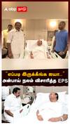 EPS Ramadoss : 