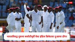 क्रीडाविश्वात शोककळा! भारताविरुद्ध दुसऱ्या कसोटीपूर्वी वेस्ट इंडिज क्रिकेटवर दुःखाचा डोंगर, पहिला विश्वचषक जिंकून देणारा खेळाडू काळाच्या पडद्याआड