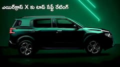 5-స్టార్ సేఫ్టీ & AI ఫీచర్లు ఉన్న Citroen Aircross X - ఇప్పుడు ₹8.2 లక్షలకే!