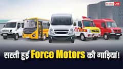 GST कट के बाद अब कितनी रह गई Force Traveller की कीमत? ये गाड़ियां भी हो गईं सस्ती