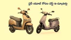 డైలీ యూజ్‌ కోసం 5 చవకైన ఎలక్ట్రిక్ స్కూటర్లు, ఫీచర్లు మాత్రం ఘనం
