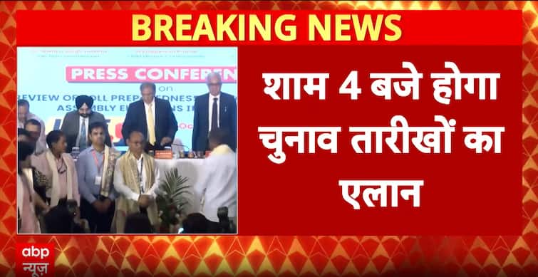 Breaking: Bihar Election Dates To Be Announced Today At 4 PM; Polls Likely In One Or Two Phases Breaking: Bihar Election Dates To Be Announced Today At 4 PM; Polls Likely In One Or Two Phases