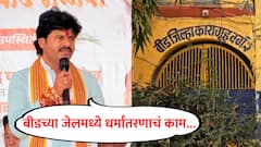 बीडच्या जेलमध्ये बायबलचे श्लोक, धर्मांतरणासाठी लाखो रुपयांची ऑफर; गोपीचंद पडळकरांचा जेलरवर आरोप