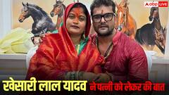 'मैं तुम्हें छोड़ दूं तो मेरे पास 25 ऑप्शन आ जाएं', खेसारी लाल यादव ने पत्नी को लेकर ऐसा क्यों कहा