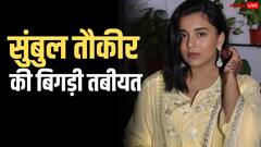 सुंबुल तौकीर की सेट पर बिगड़ी तबीयत, जानें एक्ट्रेस को आखिर क्या हुआ