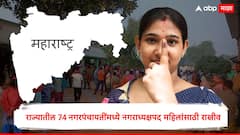 राज्यातील 38 नगरपंचायतींचे नगराध्यक्षपद ओबीसींसाठी राखीव, एससी, एसटी प्रवर्गासाठी किती जागा?