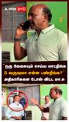 “ஒரு வேலையும் செய்ய மாட்றீங்க 3 வருஷமா என்ன பண்றீங்க?”அதிகாரிகளை டோஸ் விட்ட மா.சு : Ma.Subramanian