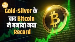 Gold-Silver के बाद अब Bitcoin की धमाकेदार उड़ान – Record High पर पहुंचा, Amazon को भी पछाड़ा!
