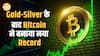 Gold-Silver के बाद अब Bitcoin की धमाकेदार उड़ान – Record High पर पहुंचा, Amazon को भी पछाड़ा!