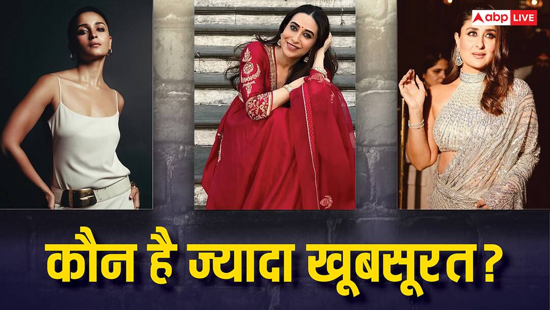 कपूर खानदान की बेटी-बहुओं में सबसे खूबसूरत कौन? स्टार्स से भरा पड़ा है पूरा परिवार