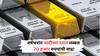 सोन्या चांदीच्या दारात मोठी उसळी, वर्षभरात चांदीच्या दरात तब्बल 70 हजार रुपयांची वाढ!