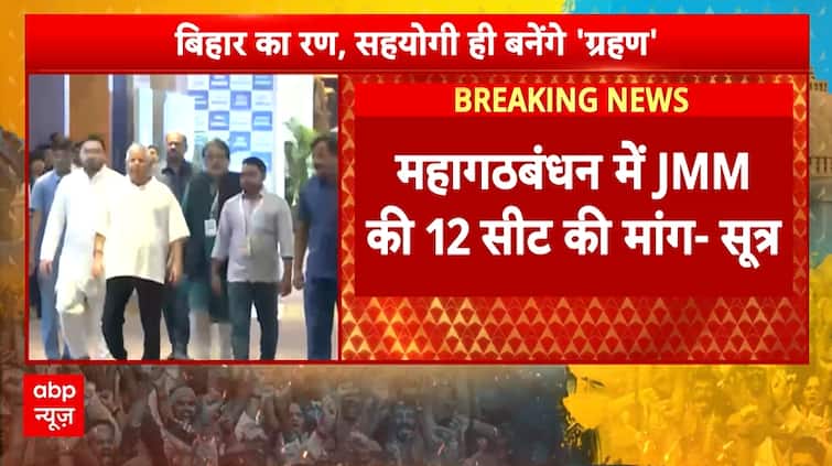 Update: JMM Seeks 12 Seats, Leaders To Meet Tejashwi Yadav Over Bihar Seat Sharing Update: JMM Seeks 12 Seats, Leaders To Meet Tejashwi Yadav Over Bihar Seat Sharing
