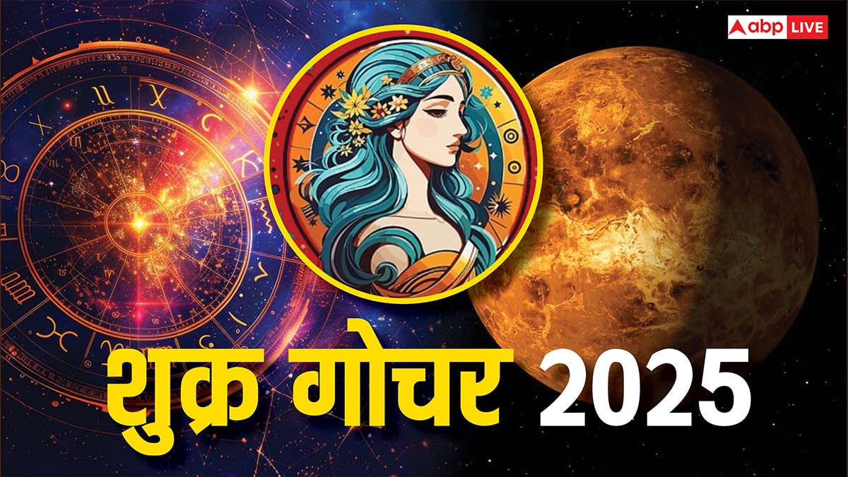 Shukra Gochar 2025: करवा चौथ से पहले बुध की राशि में शुक्र की एंट्री, 3 राशियों की लगेगी लॉटरी