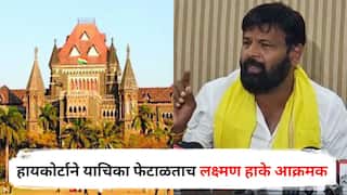 Laxman Hake: हायकोर्टाने हैदराबाद गॅझेटियरसंदर्भात याचिका फेटाळताच लक्ष्मण हाके आक्रमक; सरकारला इशारा