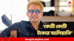 কোটি কোটি টাকার 'ক্রিপ্টো জালিয়াতি'! হেয়ারস্টাইলিস্ট হাবিবের বিরুদ্ধে মারাত্মক অভিযোগ, কড়া পদক্ষেপ পুলিশের