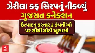 Cough Syrup Tragedy: ઝેરીલા કફ સિરપનું નીકળ્યું ગુજરાત કનેકશન
