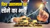 सोना का नया रिकॉर्ड! कीमते 1,22,000 के पार, जानिए 07 अक्टूबर को आपके शहर का रेट