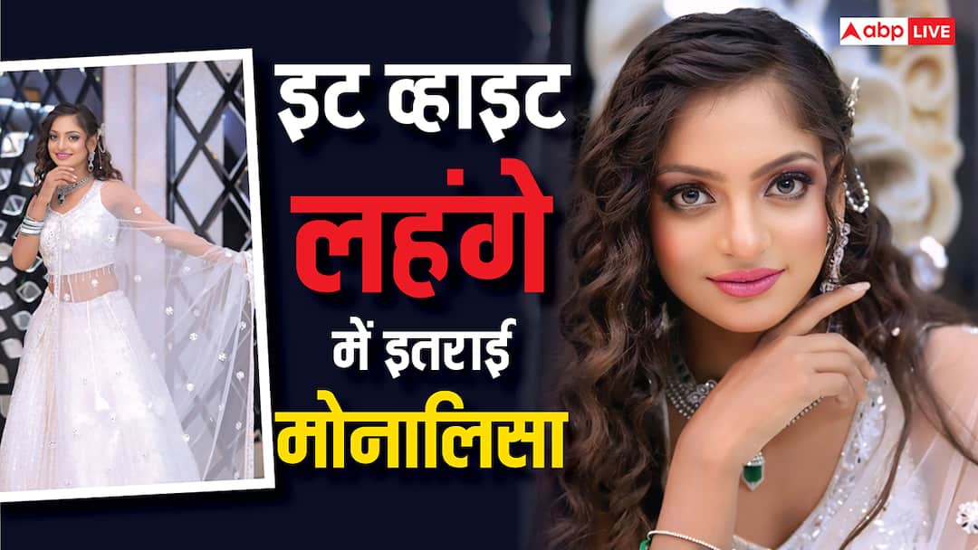 व्हाइट लहंगा-स्लीवलेस ब्लाउस में हुस्न परी लगीं मोनालिसा, कातिल अदाओं पर दिल हार जाएंगे