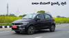 ఫుల్‌ ట్యాంక్‌తో 1000 km వెళ్లే Tata Tiago - కేవలం రూ.లక్షకే మీ సొంతం!