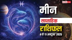 Pisces Weekly Horoscope (06 to 12 October): इस हफ़्ते मीन राशि के बच्चों के प्रयास सफल होंगे, दांपत्य जीवन सुखद बना रहेगा