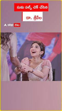 సుమ పల్స్ చెక్ చేసిన    డా. శ్రీలీల