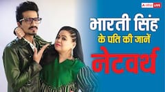 भारती सिंह के कितने बच्चे हैं? पति कम कमाते हैं लेकिन कितनी है नेटवर्थ? जानें सब कुछ