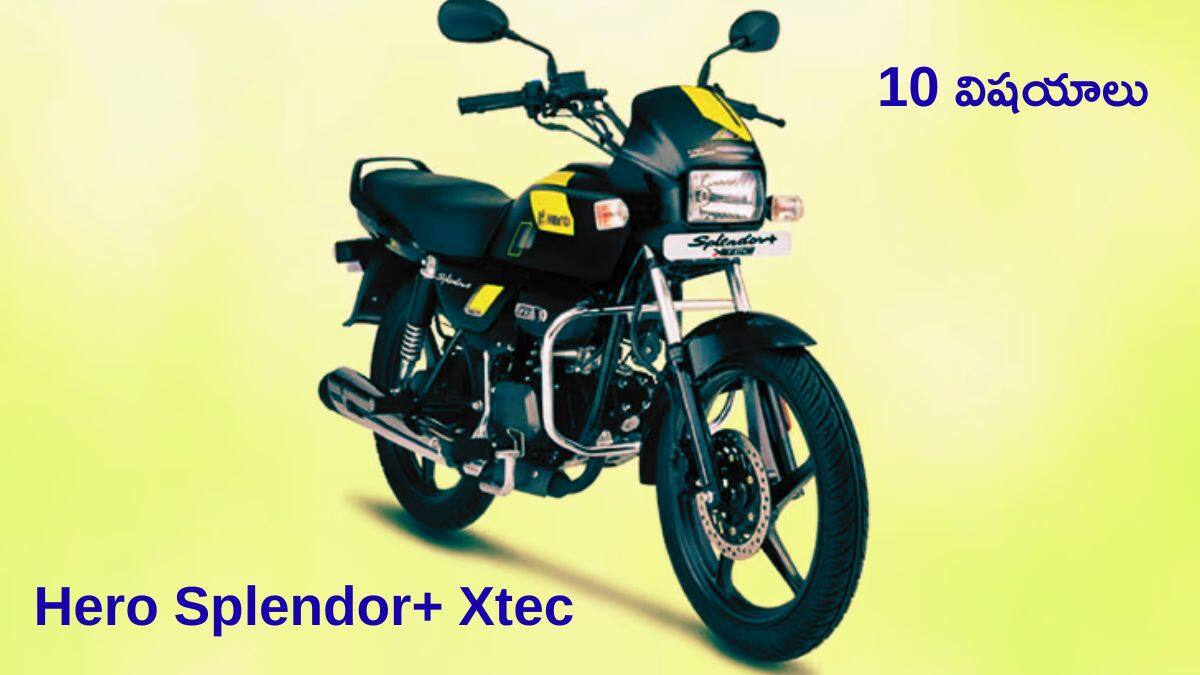 Hero Splendor+ Xtec ఎందుకు స్పెషల్‌?, కొనేముందు ఈ విషయాలు మీకు తప్పక తెలియాలి