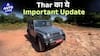 2025 Mahindra Thar facelift walkaround review| Auto Live