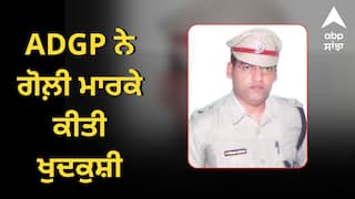 ਵੱਡੀ ਖ਼ਬਰ ! ADGP ਨੇ ਕੀਤੀ ਖੁਦਕੁਸ਼ੀ, ਚੰਡੀਗੜ੍ਹ ਦੇ ਆਪਣੇ ਘਰ ਵਿੱਚ ਖੁਦ ਨੂੰ ਮਾਰੀ ਗੋਲੀ, ਘਰਵਾਲੀ IAS ਅਧਿਕਾਰੀ