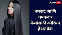 Korean Hair Pack Remedy :  घरबसल्या कोरियन हेअर पॅक ट्राय करा आणि केस मजबूत व घनदाट बनवा