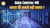 Data Centers का HUB बनेगा भारत, किन Shares में होगी कमाई ?| Paisa Live