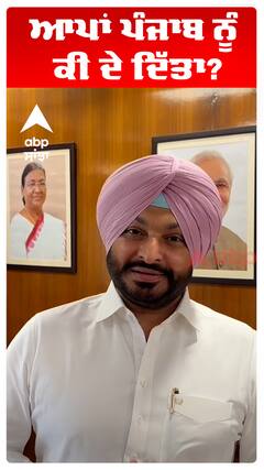 Ravneet Bittu | ਆਪਾਂ ਪੰਜਾਬ ਨੂੰ ਕੀ ਦੇ ਦਿੱਤਾ? | Abp Sanjha