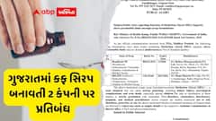 MP માં બાળકોના મોત બાદ ગુજરાતમાં કફ સિરપ બનાવતી 2 કંપની પર પ્રતિબંધ, શું તમે આ સિરપનો ઉપયોગ કર્યો છે?