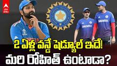 Team India ODI Schedule | 2027 వరకు టీమిండియావన్డే షెడ్యూల్ ప్రకటించిన బీసీసీఐ