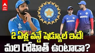 Team India ODI Schedule | 2027 వరకు టీమిండియావన్డే షెడ్యూల్ ప్రకటించిన బీసీసీఐ
