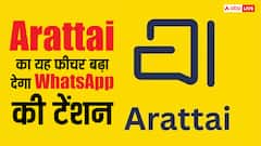 WhatsApp की बढ़ जाएगी टेंशन, Arattai ऐप में आने वाला है यह फीचर, कंपनी ने कर दिया कन्फर्म